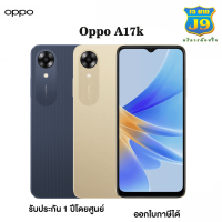 OPPO A17K (Ram 3GB Rom64 GB)สินค้าแท้100% รับประกันศูนย์ 1 ปี