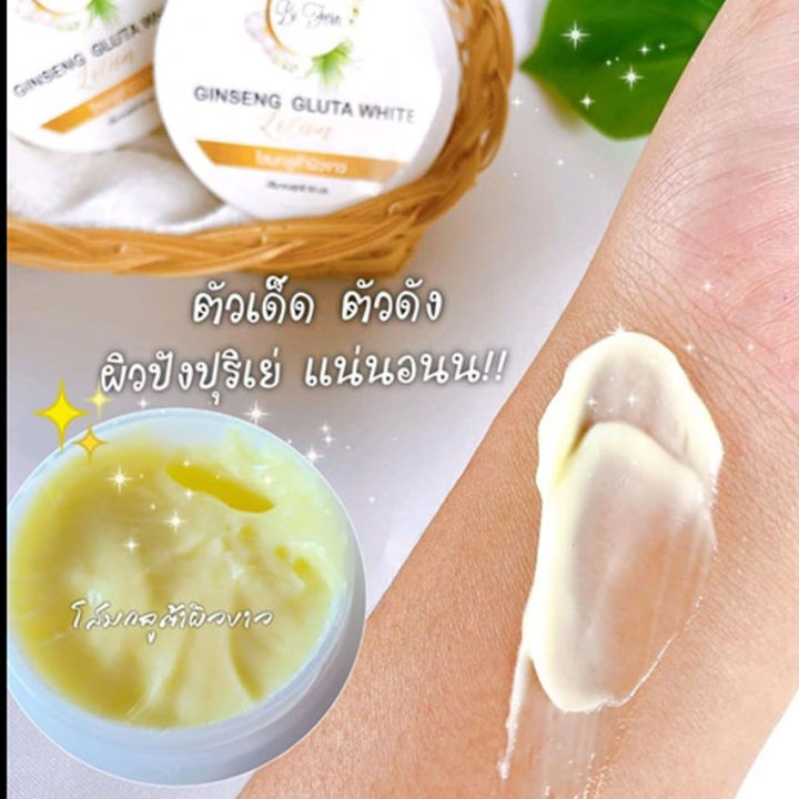 โสมใบเฟิร์น-โสมกลูต้า-ginseng-gluta-white-lotion-bi-fern-โสมใบเฟิร์น-โลชั่นบำรุงผิวกาย-โลชั่นทาผิว-50-มล-1-กระปุก