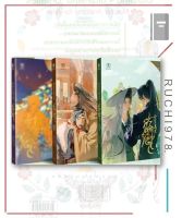 ฟ้าแดงหมื่นลี้ (เล่ม 1-3 จบ) ผู้เขียน ป๋ายเจี้ยจื่อ  สำนักพิมพ์ มิวเซส พับลิชชิ่ง/Muzes Books หนังสือวาย นิยายวาย