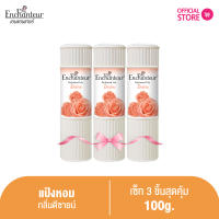 [แพ็ค 3 ชิ้น] เอนแชนเทอร์ แป้งหอม ดีไซร์ 100 ก. Enchanteur Talcum 100g Desire (แป้งหอมเนื้อเนียนละเอียด)