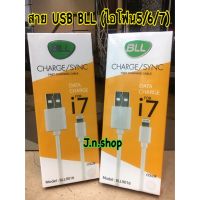 สาย USB BLL ไอโฟน 5 6 7