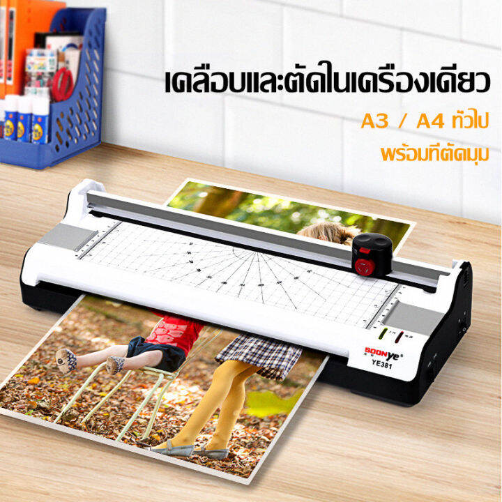 YE381 Laminator A3 / A4 เครื่องเคลือบบัตรมัลติฟังก์ชั่น 6in1 Photo