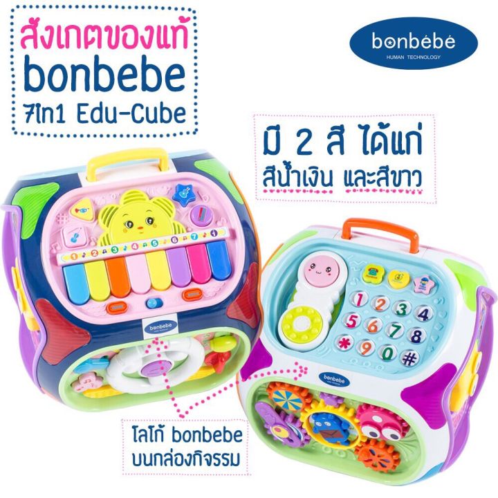 bonbebe-7in1-edu-cube-korean-brand-ลิขสิทธิ์แท้-กล่องกิจกรรม-7in1-เล่นสนุกทุกด้าน