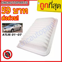 CNC กรองอากาศ สำหรับรุ่น TOYOTA ALTIS 2001-2008 ไส้กรองอากาศ รับประกัน 1 ปี (รหัสอะไหล่ 17801-22020)