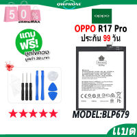 แบตโทรศัพท์มือถือ OPPO R17 Pro JAMEMAX แบตเตอรี่  Battery Model BLP679 แบตแท้ ฟรีชุดไขควง #แบตมือถือ  #แบตโทรศัพท์  #แบต  #แบตเตอรี  #แบตเตอรี่