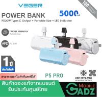 VEGER P5-C PRO POWER BANK  5000 MAH พาวเวอร์แบงค์ไซส์มินิ พอร์ต Type-C รับประกันสินค้า 1 ปี มี มอก.