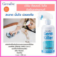 ผลิตภัณฑ์สำหรับทำความสะอาดและฆ่าเชื้อโรค แบคทีเรีย เชื้อไวรัส SARS-CoV-2  และเชื้อราในขั้นตอนเดียว  เจิร์ม คิลเลอร์  กิฟฟารีน