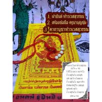 ❤ด่วน❤ ผ้ายันต์ ท้าวเวสสุวรรณ คาถาท้าวเวสสุวรรณ สร้อยข้อมือ ครูบาบุญชุ่ม สิริมงคล แคล้วคลาด WPD6.5983[ราคาพิเศษ]