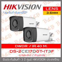 HIKVISION กล้องวงจรปิด 2 ล้านพิกเซล DS-2CE17D0T-IT3F (3.6mm) PACK2 4 ระบบ : HDTVI, HDCVI, AHD, ANALOG BY B&amp;B ONLINE SHOP