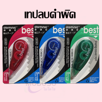 ราคาถูก ลิควิดเทป เทปลบคำผิด ลบปากกา รุ่น DP-907 ลายน่ารัก เท่ๆ กว้าง5มม.(ราคาต่อชิ้น/สุ่มสี)# ลิควิดเทป#ปากกา #ยางลบ #เครื่องเขียน