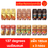 [แพ็ค3กล่อง] 137 degrees 137ดีกรี นมอัลมอนด์ นมถ้่ว นมสุขภาพ นมเพื่อสุขภาพ นมสุขภาพดี นมuht ขนาด 180 มล. x 3 กล่อง