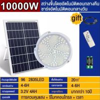 โคมไฟเพดานโซล่าเซล LED 10000W - 50000W แสงสีขาว โคมไฟเพดาน โคมไฟถนน โคมไฟติดผนัง ไฟสปอร์ตไลท์ Spotlight Led ไฟโซล่าเซลล์ โคมไฟสปอร์ตไลท์ โคมไฟ led โซล่าเซล Solar Cell พลังงานแสงอาทิตย์ สปอตไลท์ SOLAR CEILING LIGHT