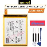 แบตเตอรี่ แท้ Sony Xperia Z4 /  Z3 Plus / Z3 / C5 Ultra E5553 LIS1579ERPC พร้อมชุดถอด ร้าน TT.TT shop