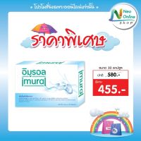 Imural 30 Tablets  อิมูรอล  30 เม็ด