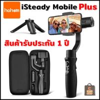 Hohem iSteady Mobile Plus Stabilizing Gimbal ไม้กัน 3 แกน สำหรับ สมาร์ทโฟน รับประกัน 1 ปี