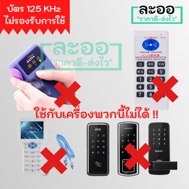 na002-10-ขายส่ง-บัตรคีย์การ์ด-แพ็ค-10-ใบ-125-khz-หนา-1-8-mm-มีหลายสี-รับพิมพ์บัตรนักเรียน-บัตรพนักงาน-บัตรคอนโด-มีรับประกันใช้ได้จริงทุกอัน-ไม่ต้องเสียเวลาหาหลายร้าน-สำหรับหอพัก-บ้าน-อาร์พเมนท์-สำนักง