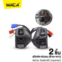 2ชิ้น (ซ้าย+ขวา) สวิซแฮนด์ ลายเคฟล่า for YAMAHA AEROX155, NVX155, 125, 135Lc สวิทแฮนด์แอร็อกซ์ สวิตช์หัวรถจักร สวิทช์รถจักรยานยน ฮอร์นไฟเลี้ยว ไฟตัดหมอก สวิทช์ปุ่ม สวิทช์มือจับ สวิตส์ ประกับแฮนด์ Switch With Hazard Light #S021 ^2SA