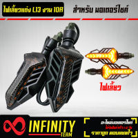 ไฟเลี้ยวแต่ง L13 SPIRIT BEAST ไฟเลี้ยว สำหรับ มอเตอร์ไซค์ งาน 10A รับประกัน 3 ปี หักยาก