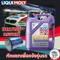 LIQUI MOLY LEICHTLAUF HIGH TECH 5W-40 5ลิตร สังเคราะห์แท้100% แถมฟรีกรองเครื่องแท้ 1ลูก และสติ๊กเกอร์ (inbox แจ้งรุ่นรถ)