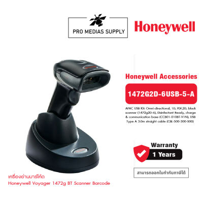 เครื่องอ่านบาร์โค้ด Honeywell Voyager 1472g BT Scanner Barcode (1472G2D-6USB-5-A)