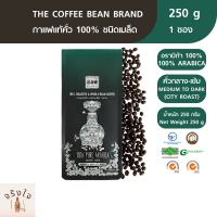 The Coffee Bean เมล็ดกาแฟคั่ว อราบิก้า 100% (คั่วกลางเกือบเข้ม) 250 กรัม 1 ซอง รหัสสินค้า BICse0854uy