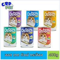 Ostech อาหารแมวเปียก แบบกระป๋อง 400g