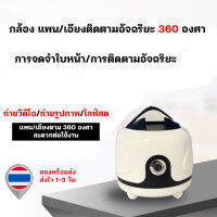 กล้องแพน/เอียงติดตามผลอัจฉริยะ 360 องศา การจดจำใบหน้า และการติดตาม