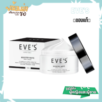 ส่งฟรี? แท้?Eve’s Booster ครีมทาท้อง ครีมบำรุงรอยแตกลาย บูตเตอร์