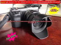 ฮูด Sony เลนส์ 16-50 A5000 A5100 A6000 A6300 A6400 A6500