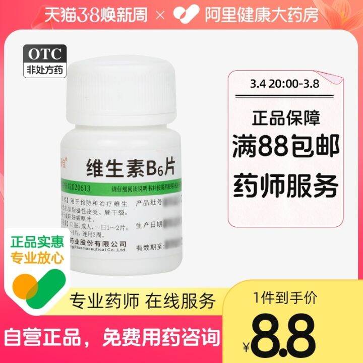 Weifujia vitamin B6 tablets 10mgx100 tablets/bottle chapped lips