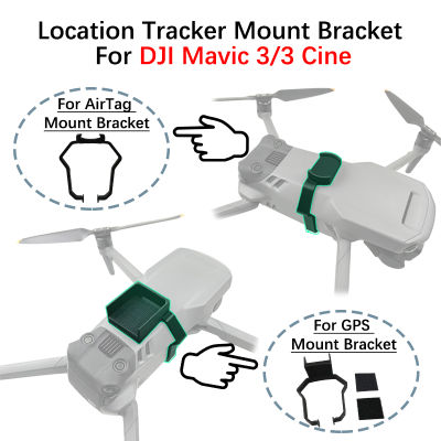 สำหรับ DJI MAVIC 33 Cine GPS Salite Location Tracker วงเล็บยึด AirTag Anti-Lost Locator Mount Holder อุปกรณ์เสริม