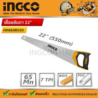 INGCO เลื่อยลันดา 22 นิ้ว HHAS08550