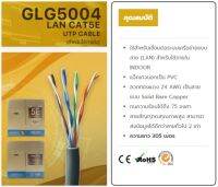 Glink สายแลน Gold Series CAT5e UTP Cable GLG5004 / GLG-5004 (305m/Box) สำหรับภายในอาคาร  พร้อมส่ง