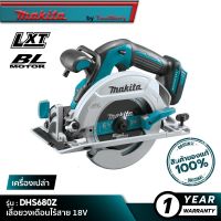 MAKITA DHS680Z : เลื่อยวงเดือนไร้สาย 18V [ เครื่องเปล่า ]