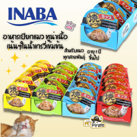 Inaba (6 ถ้วยยกถาด) อาหารเปียกแมว ทูน่าเนื้อเน้นๆในน้ำเกรวี่เข้มข้น หอม มีประโยชน์ พกพาสะดวก กินได้ทุกที่ (ถ้วยละ 70 กรัม)