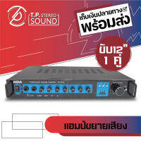 แอมป์ขยายเสียง MBA รุ่น AV-268A (i9) พร้อมฟังก์ชั่น Bluetooth ช่องเสียบ USB/SD CARD/FM ใช้งานได้ทั้งระบบ AC/DC