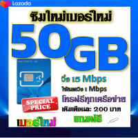 ?ซิมโปรเทพDTAC เติมเงิน 70GB 50GB 30GB เล่นได้ต่อเนื่อง ไม่อั้น พร้อมโทรฟรีทุกเครือข่าย แถมฟรีเข็มจิ้มซิม?