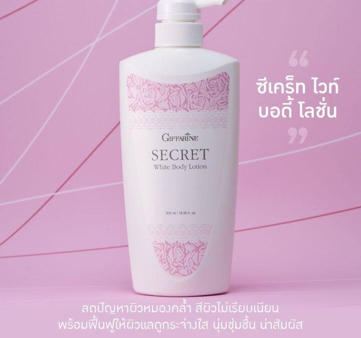 ซีเคร็ทไวท์-บอดี้-โลชั่นsecret-white-body-lotion-ป้องกันแสงแดด-ปรับสภาพผิวที่หมองคล้ำให้ขาวใสอมชมพู-แลดูเปล่งปลั่ง-ด้วยสารปกป้องผิวจากรังสี-uv