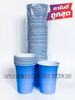 แก้วน้ำ แก้วพลาสติก แก้วปาร์ตี้ อเมริกันสไตล์ Party Cup,Red Cup Party *ขนาด 16 oz.* สี ฟ้า ( 10 / 25 / 50 ใบ )