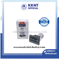 ?ตรายางวันที่ จ่ายแล้ว Shiny รุ่น S-68จ มีวันที่เลื่อนได้ (ราคา/อัน) | KKNT