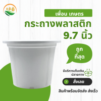 กระทางต้นไม้ กะถางต้นไม้ กระถางต้นไม้ 10 นิ้ว 9.7 นิ้ว สีขาว 9 นิ้ว