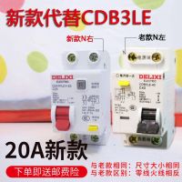 Delixi circuit breaker CDB3LE same model 16A32A40A leakage protector leakage protection open DZ47PLEY