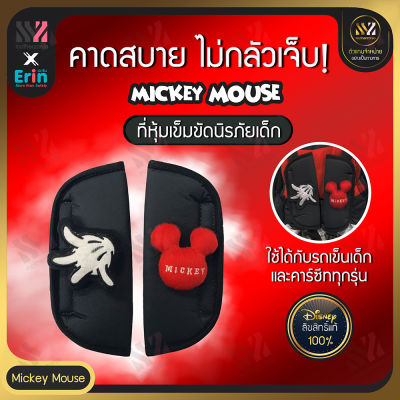 🔥พร้อมส่ง🔥 ที่หุ้มเข็มขัดนิรภัย MICKEY สำหรับรถเข็นเด็ก และคาร์ซีท (แพ็ค 2 ชิ้น) ลายการ์ตูน ลิขสิทธิ์แท้ 100% นวมหุ้มเข็มขัดเด็ก