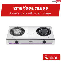 ?ขายดี? เตาแก๊สสแตนเลส Gmax หัวอินฟาเรด หัวเทอร์โบ ทนความร้อนสูง รุ่น GL-203IB - เตาแก๊ส เตาแก้ส2หัว เตาแก้ส เตาแก้สสองหัว เตาแก้สหัวคู่ เตาแก๊ส 2 หัว เตาแก๊ช เตาแก๊ด เตาแก๊ซ เตาแก๊ซ2หัว เตาแก๊สอินฟาเรด เตาแก๊สเทอร์โบ เตาแก๊สเทอโบ gas stove 2 burner