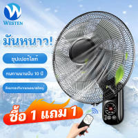 WESTEN ?ซื้อ1แถม1? พัดลมติดผนัง16นิ้ว มีรีโมท พัดลมไฟฟ้า พัดลม 16 นิ้ว ถูกๆ ส่ายหัวได้ พัดลมครัวเรือน พัดลมติดผนังราคาถูก พัดลมผนัง 16นิ้ว