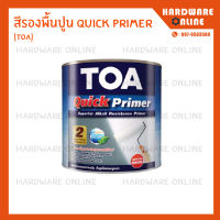 สีรองพื้นปูน TOA ควิกไพรเมอร์ สูตรน้ำมัน ( ขนาด แกลลอน 3.785 ลิตร ) - QUICK PRIMER รองพื้นปูน