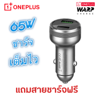 ที่ชาร์จในรถ ช่องจุดบุหรี รองรับชาร์จเร็ว 65W สำหรับ OnePlus OPPO และรองรับชาร์จไว PD 25W สำหรับ Samsung Apple Huawei