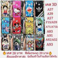 เคส 3D OPPO A37 A39 A57 A59 F1S A71 A71K A83 A91 A92 A93 2020 A52  เคสโทรศัพท์มือถือเคสกันกระแทก  3D เคสลายการ์ตูน OPPO