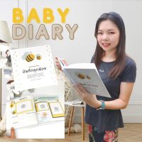 สินค้าแนะนำ - สมุดบันทึกลูกน้อย Baby Diary ของขวัญเยี่ยมคลอด เตรียมตั้งครรภ์ My Dear Baby Diary