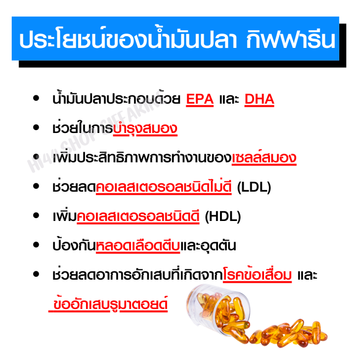 น้ำมันปลา-กิฟฟารีน-บำรุงสมอง-ความจำ-คิดไว-dha-epa-fish-oil-โอเมก้า3-fish-oil